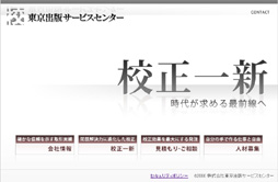 東京出版サービスセンター